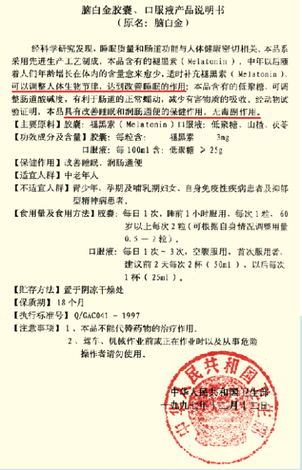 脑白金产品说明书