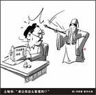 政企分开