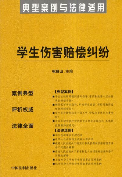 伤害赔偿