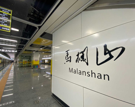 马栏山站