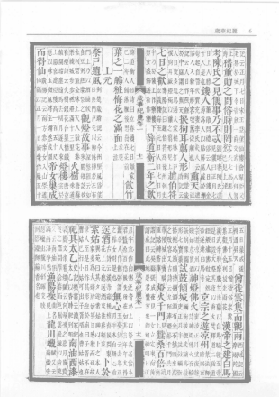 岁华纪丽 