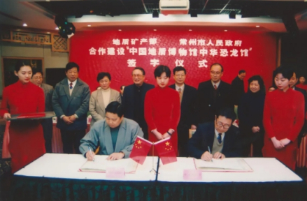 中华恐龙馆签约仪式现场