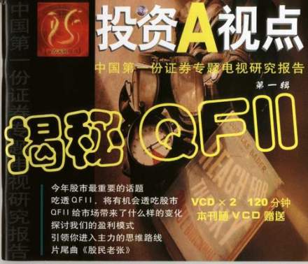QFII