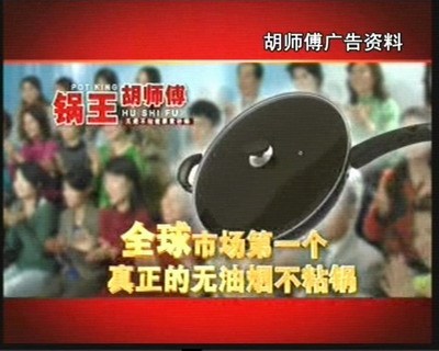 锅王胡师傅涉嫌虚假宣传