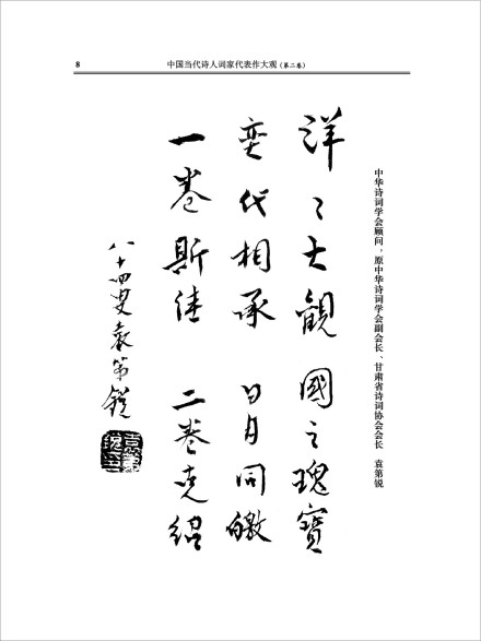 名家墨迹选赏