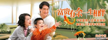 分红型保险