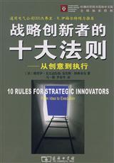 战略创新