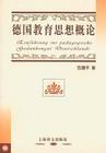 德国教育