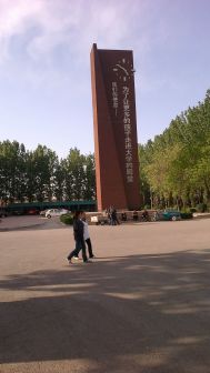 大学城钟表标语