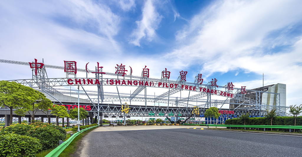中国（上海）自由贸易试验区