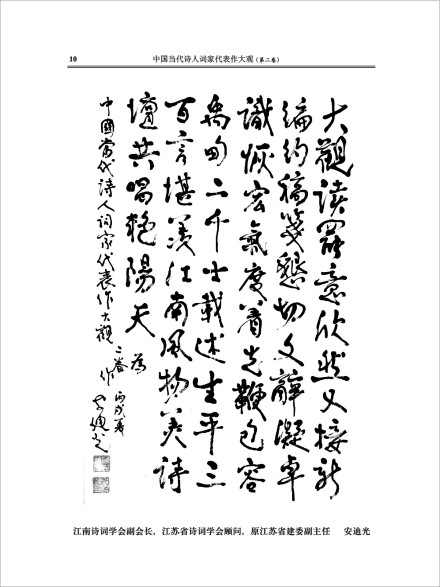 名家墨迹选赏
