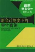 审计制度