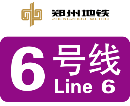 郑州地铁6号线