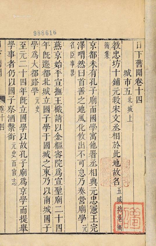 日下旧闻