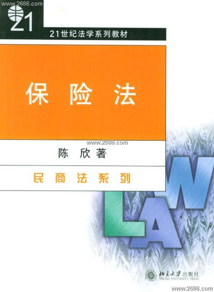 保险法