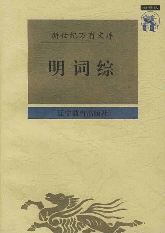 明词综