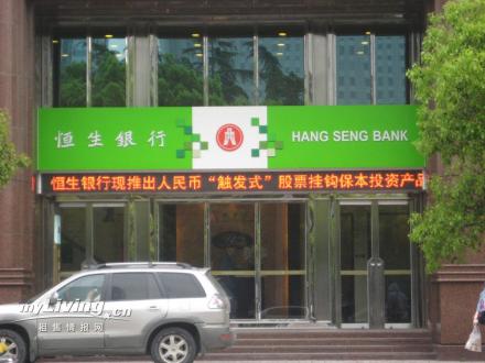 恒生银行