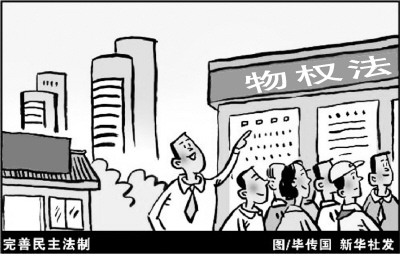 物权法