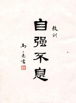 大夏大学校训