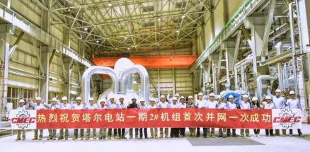 塔尔燃煤电站一期2号机首次并网成功