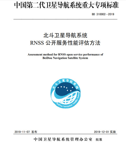北斗系统RNSS性能评估文件 