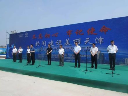 天津轨道交通11号线一期工程开工仪式