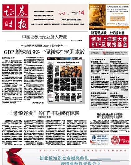 证券时报