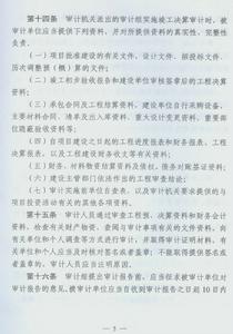 审计监督