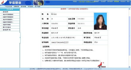 学信网截图