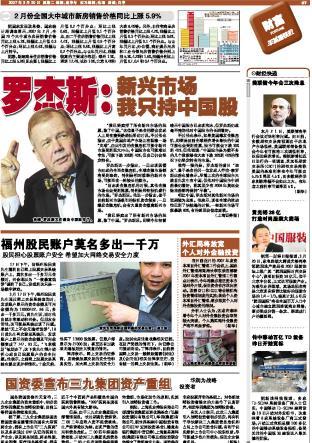 三九集团资产重组报道