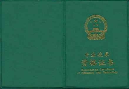 职称评审