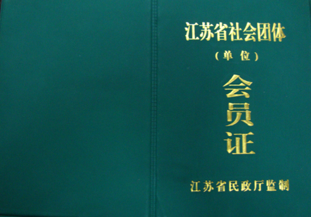 会员证书