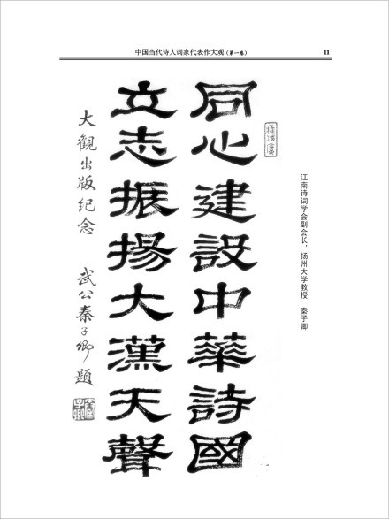 名家墨迹选赏