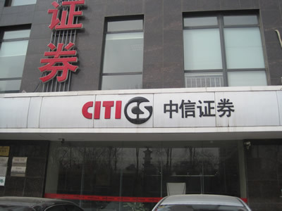中信证券