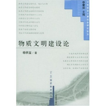 物质文明建设