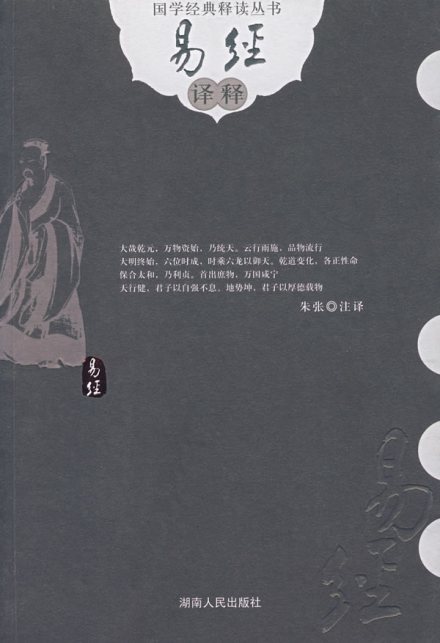 易经