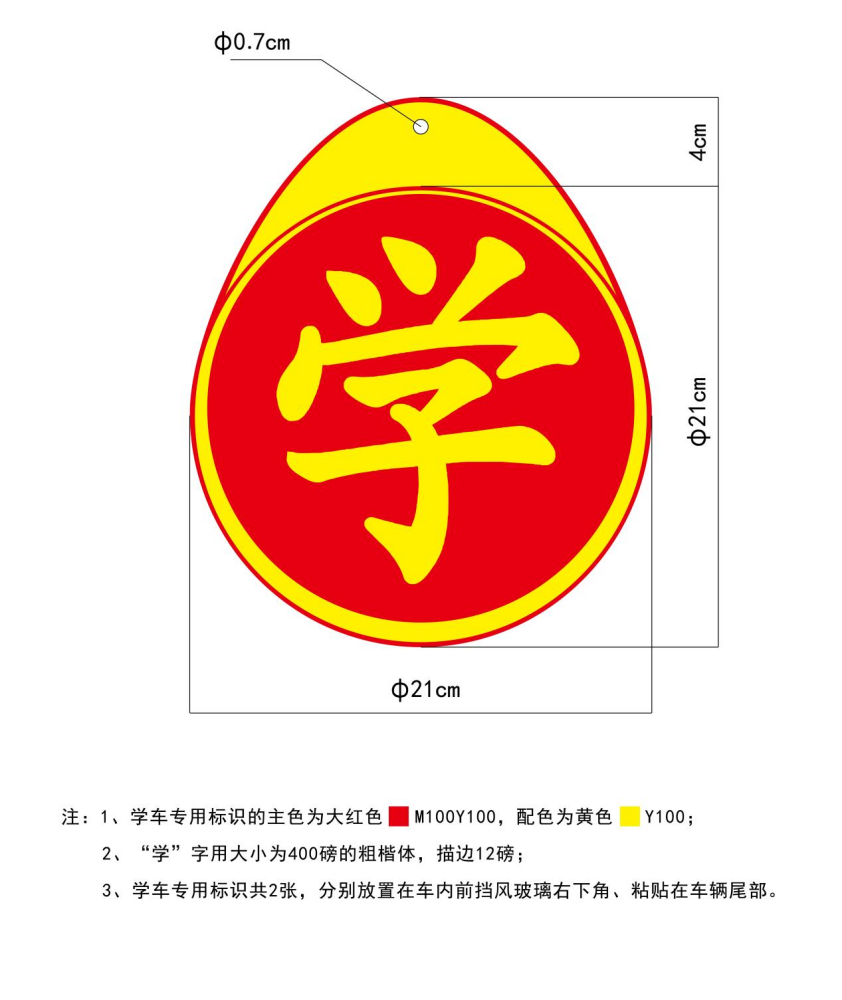 学车专用标识式样（正面）