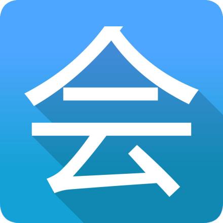 会计