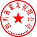 签章
