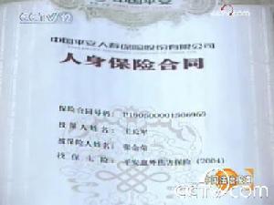 人身保险合同