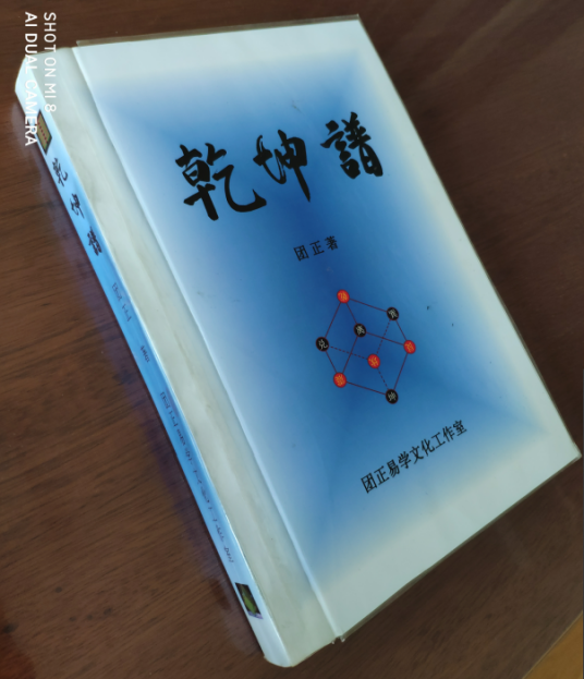 乾坤谱