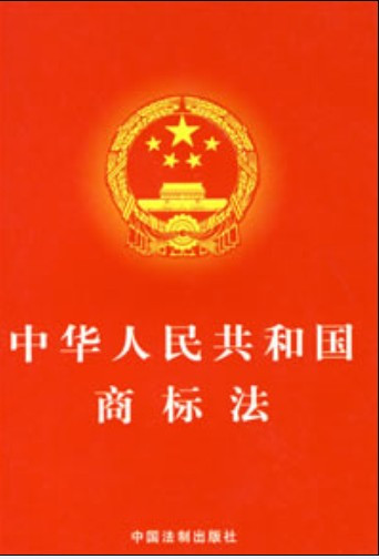 商标法