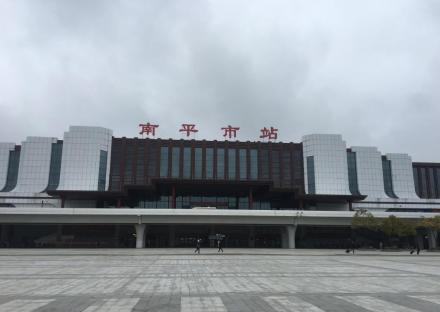 南平市站设计风格