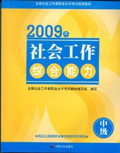 社会工作