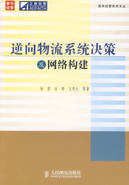 物流系统