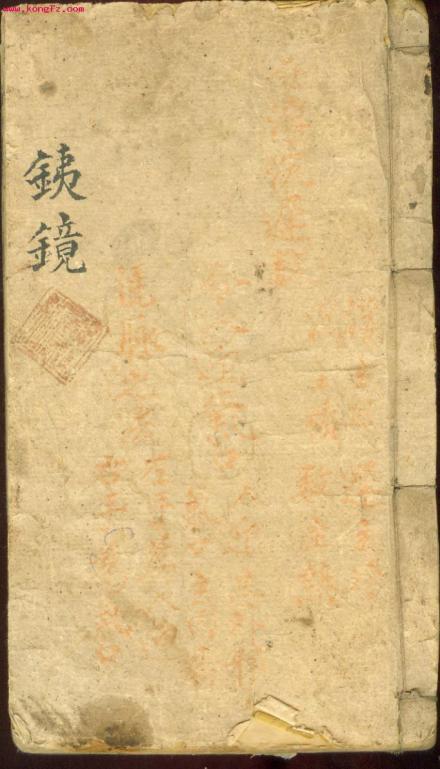夏禹铸《幼科铁镜》