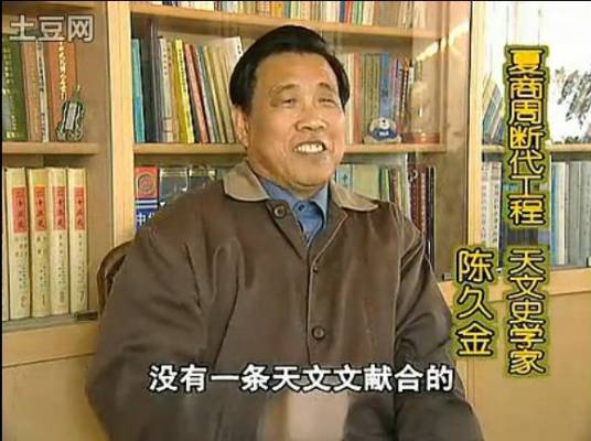 陈久金