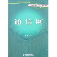 通信网