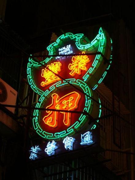 典当业