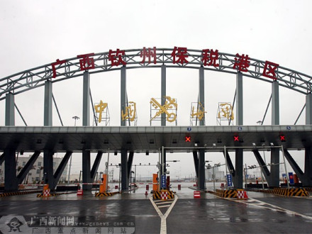 广西钦州保税港